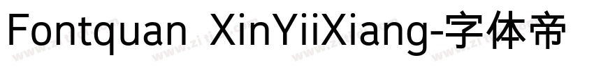 Fontquan XinYiiXiang字体转换